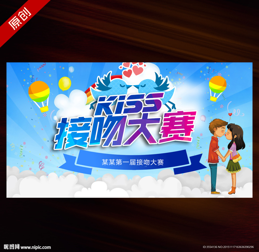 接吻