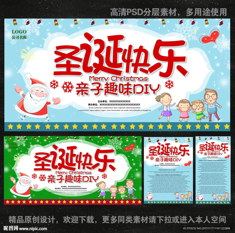 圣诞亲子趣味DIY 海报