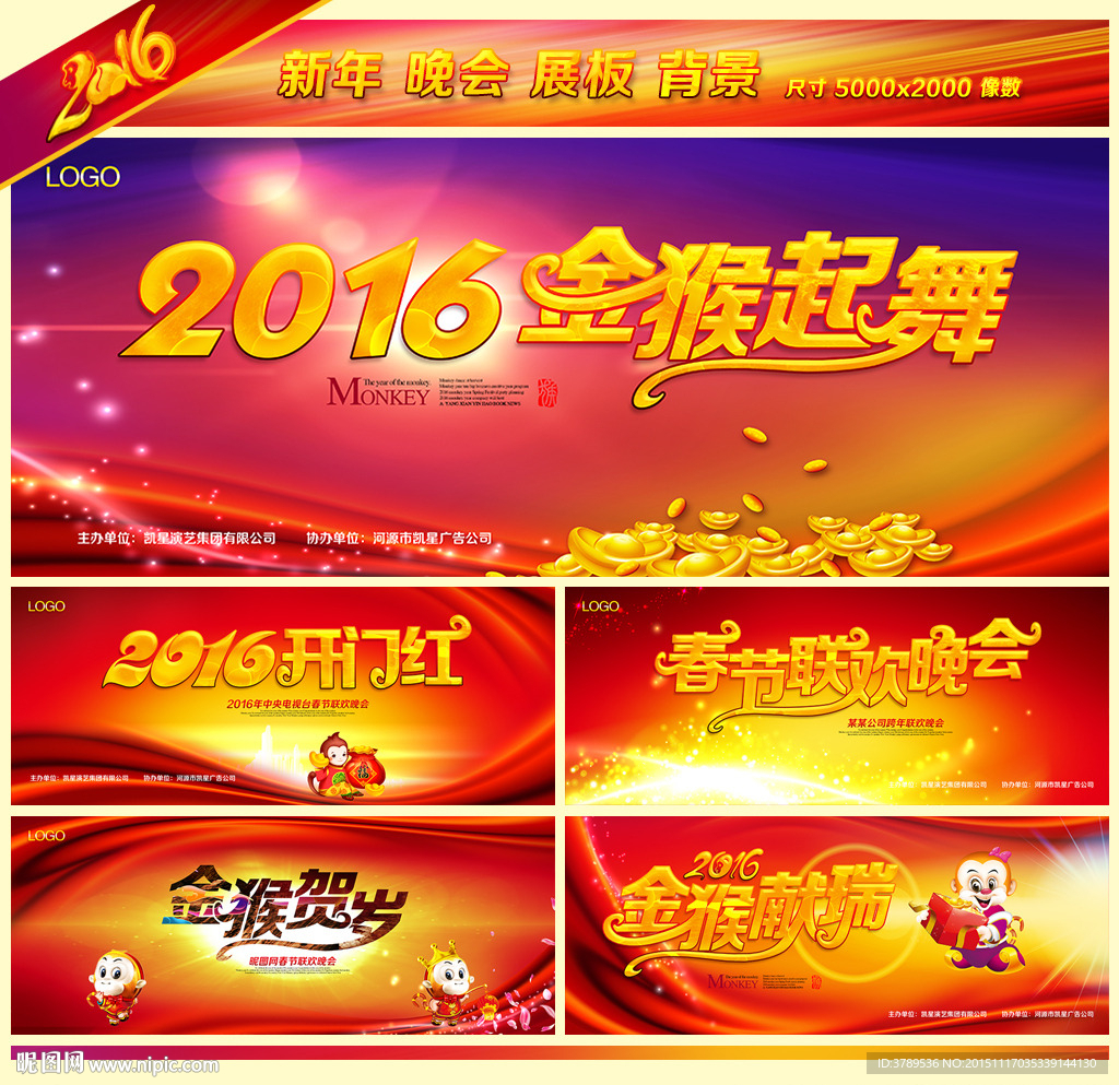 2016猴年