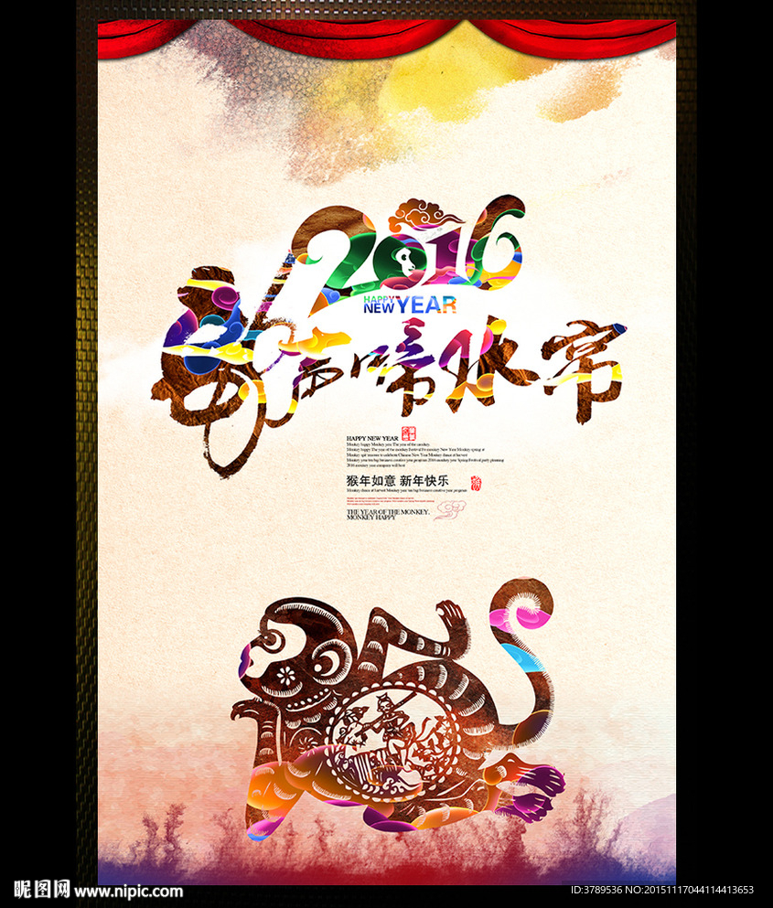2016猴年