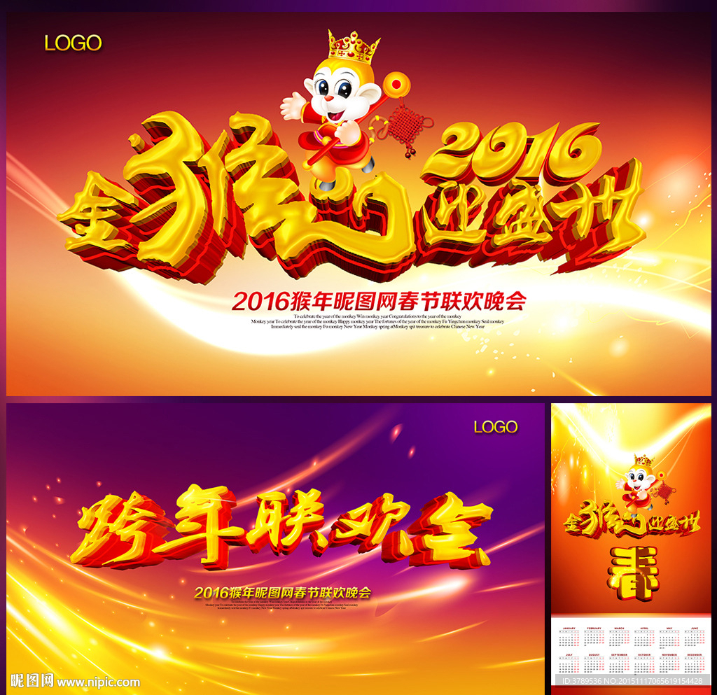 2016猴年