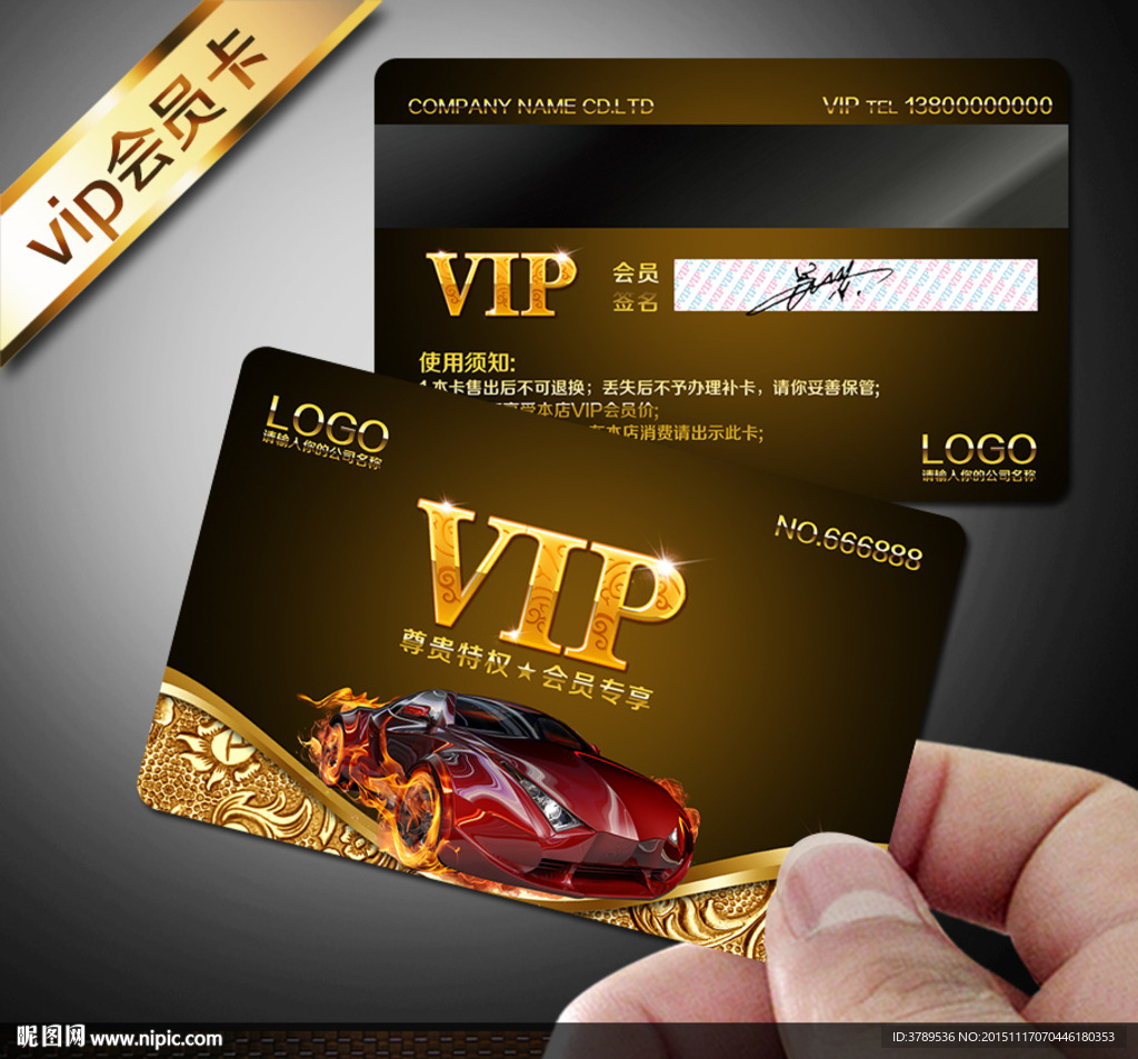 汽车VIP卡