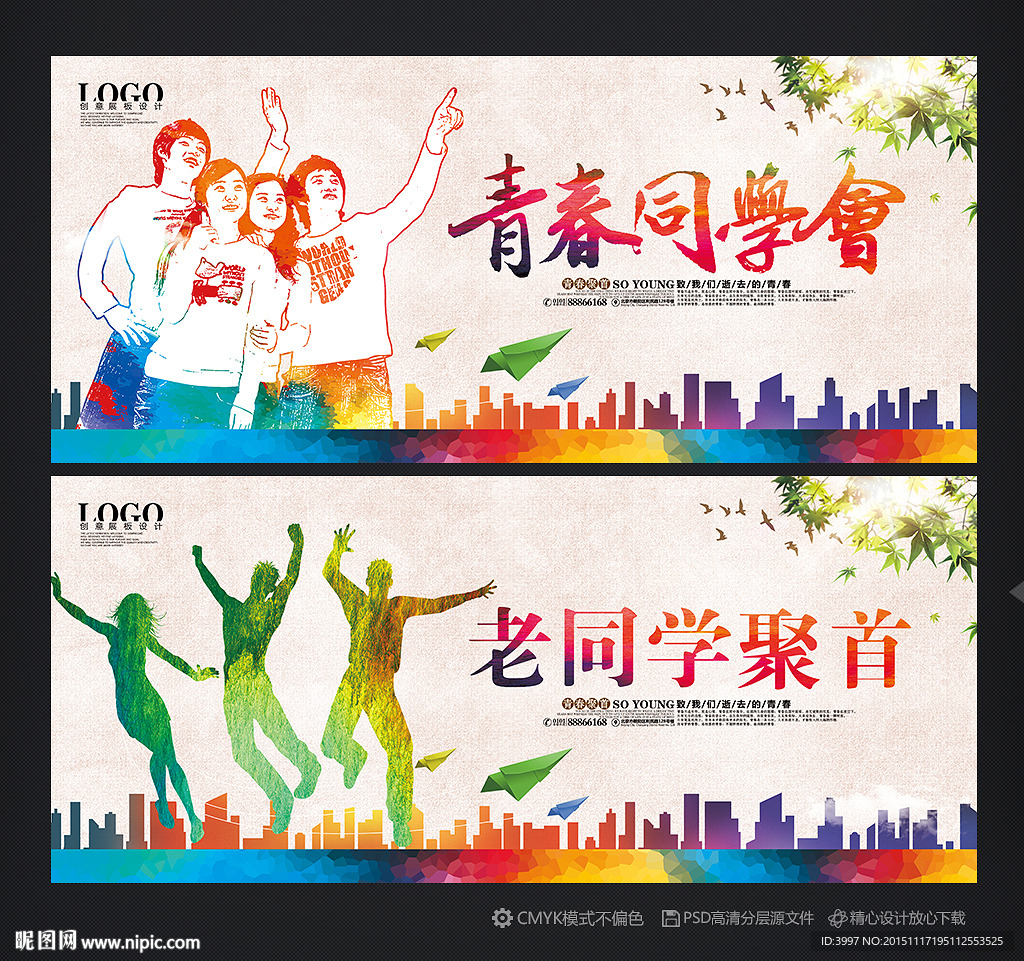 同学会