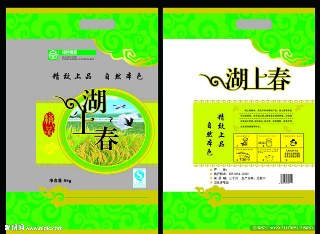湖上春5kg
