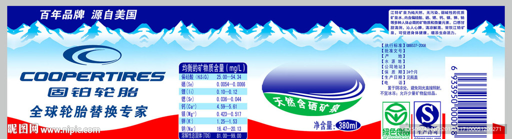 矿泉水