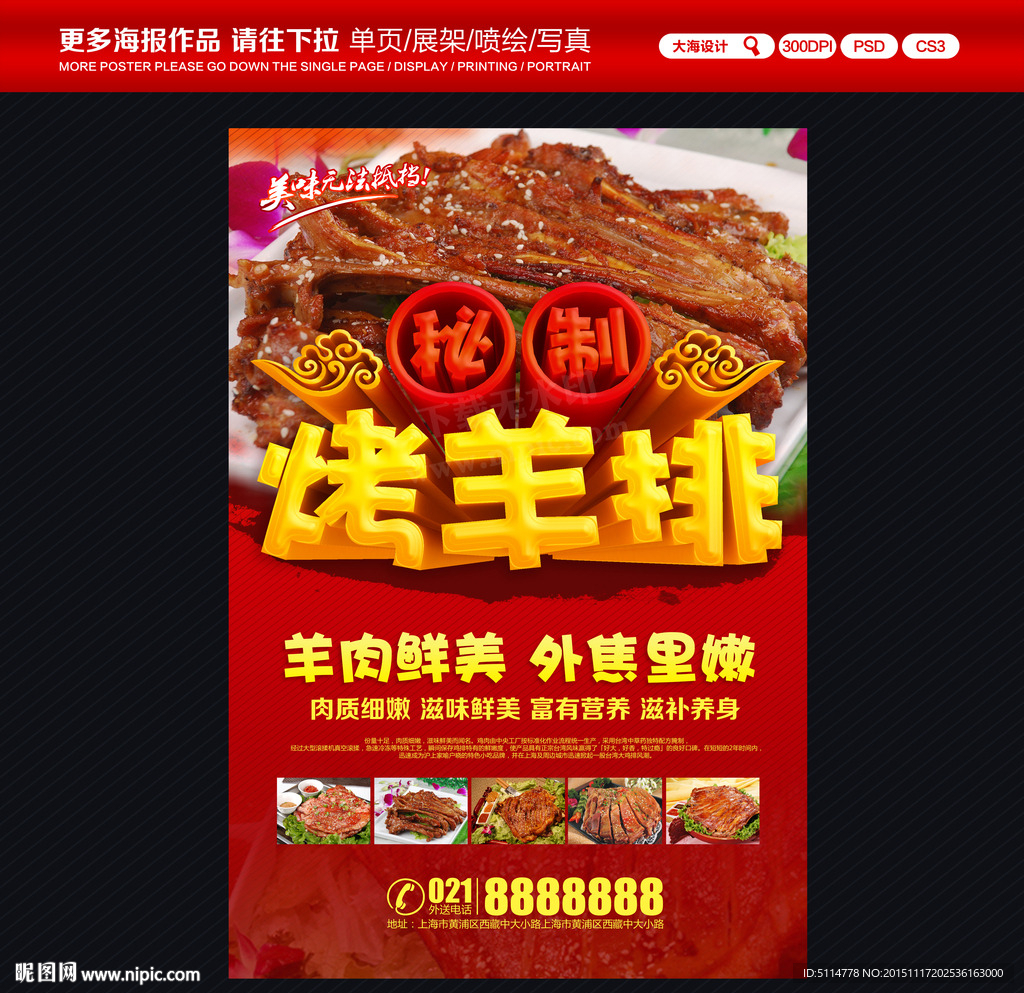 烤羊排