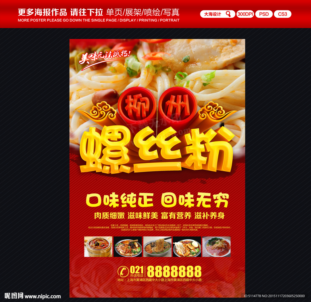 螺丝粉
