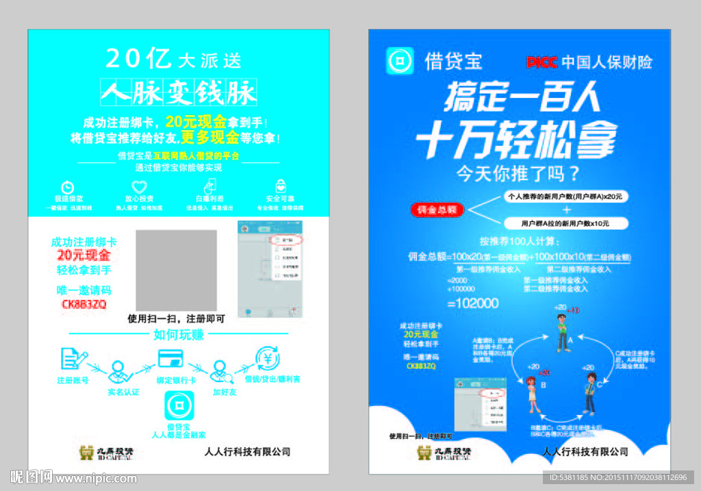 借贷宝宣传单页广告设计制作