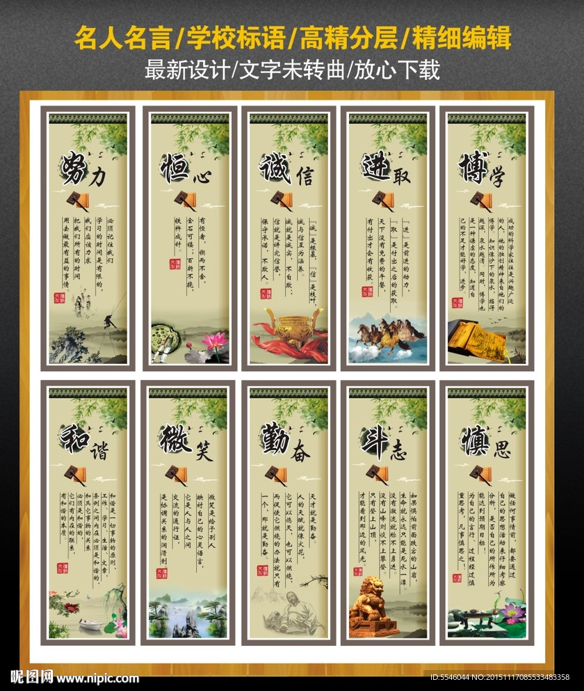 名人名言  学校标语