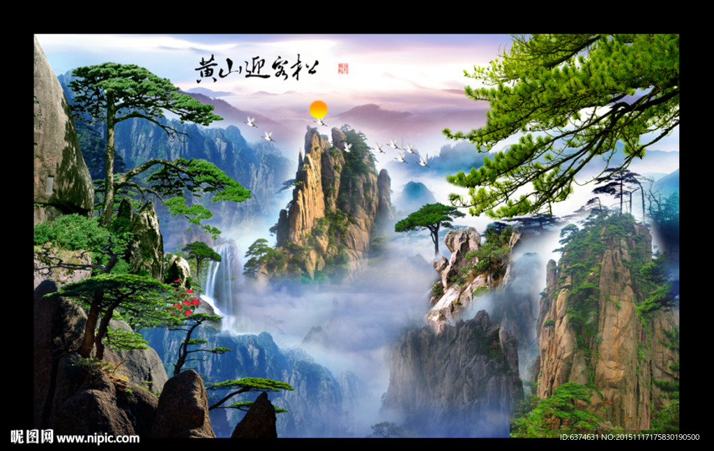 黄山迎客松