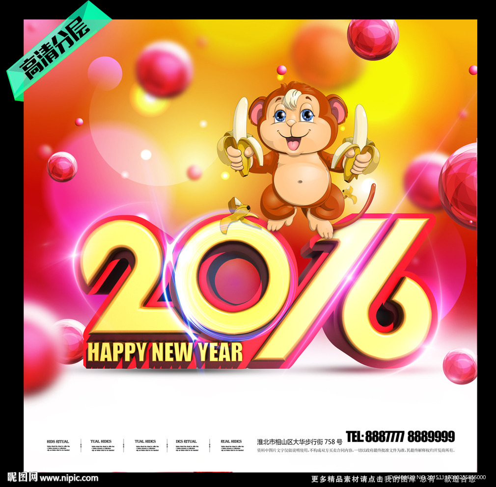 2016猴年
