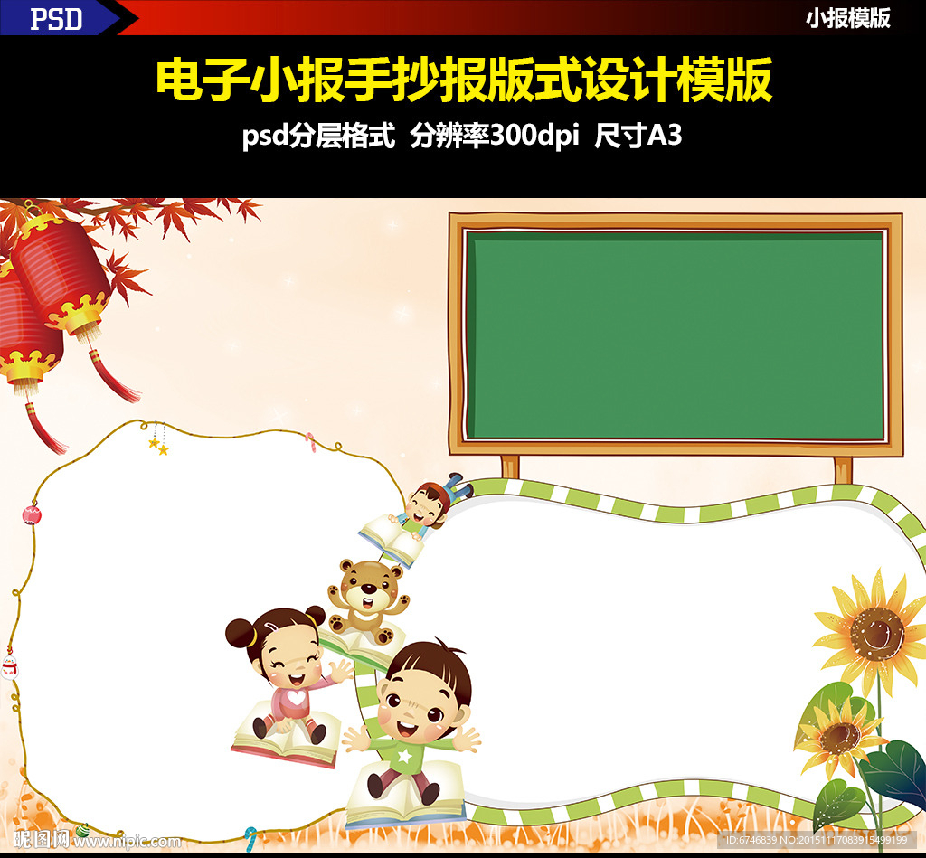 psd格式清新小学生幼儿园小报