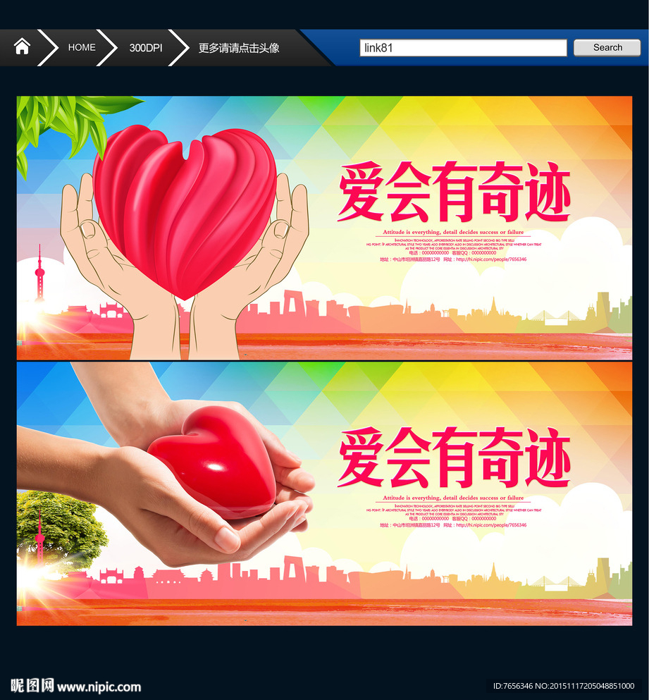 公益 爱会有奇迹