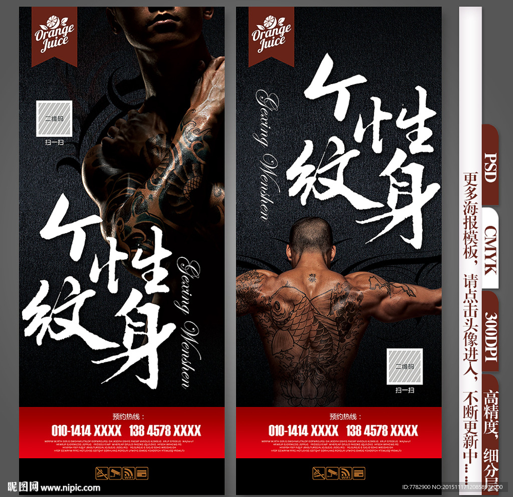 纹身海报