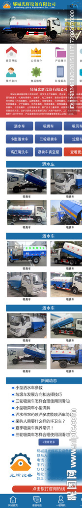 手机网站 网页 机械 环卫