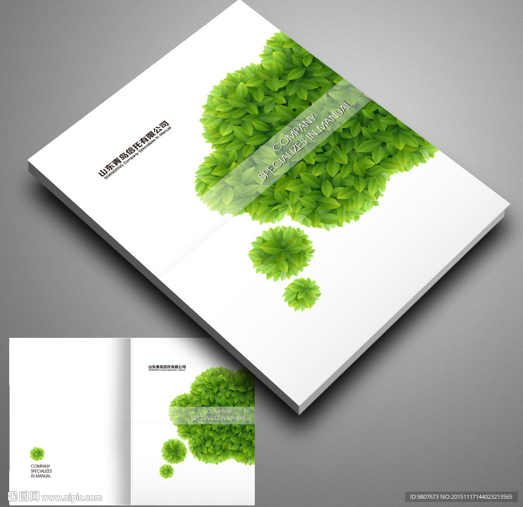 绿色环保国外画册封面