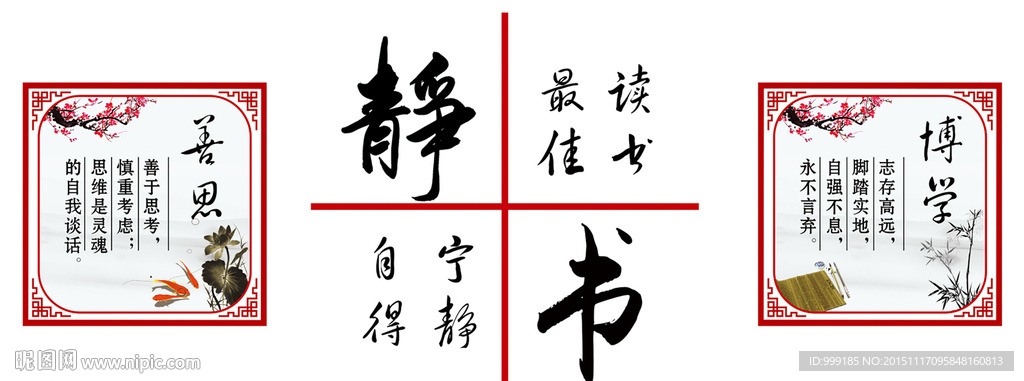 图书室 文化墙