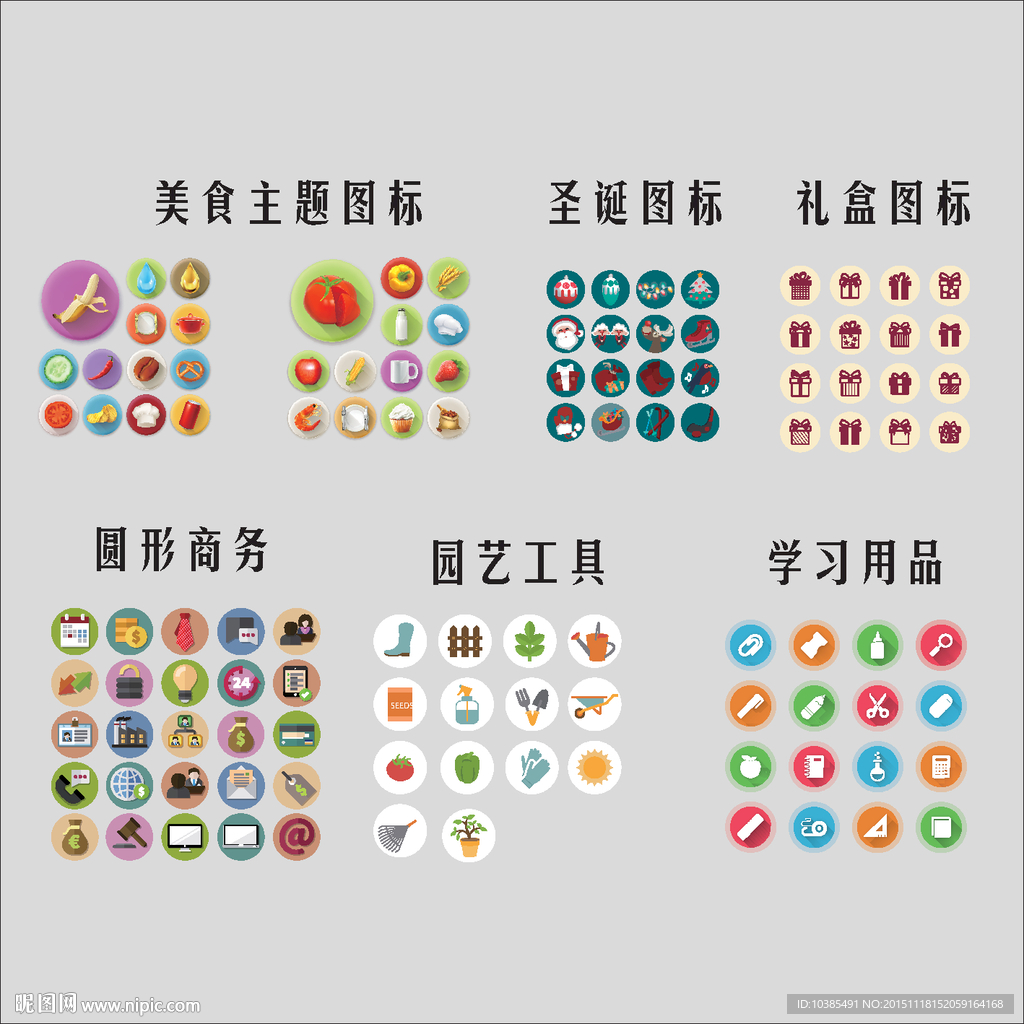 APP矢量彩色图标