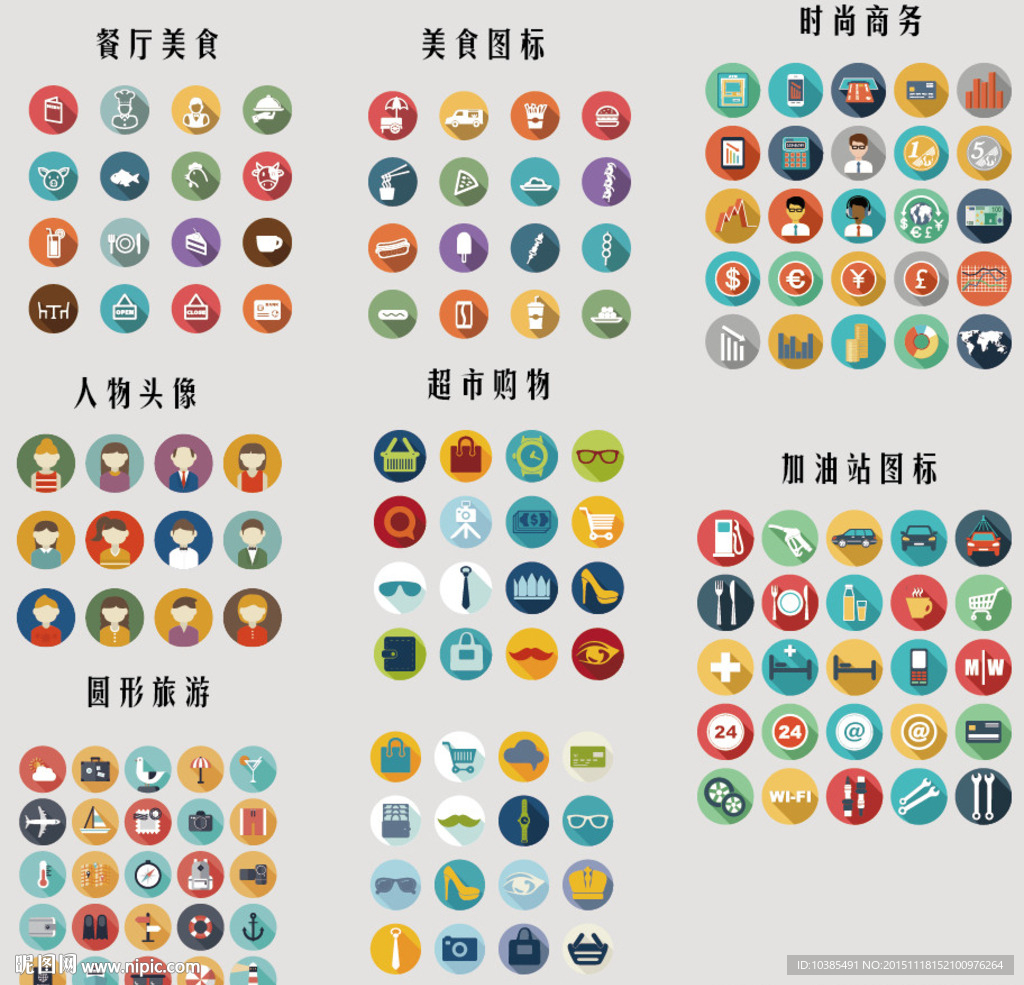 APP设计矢量彩色图标