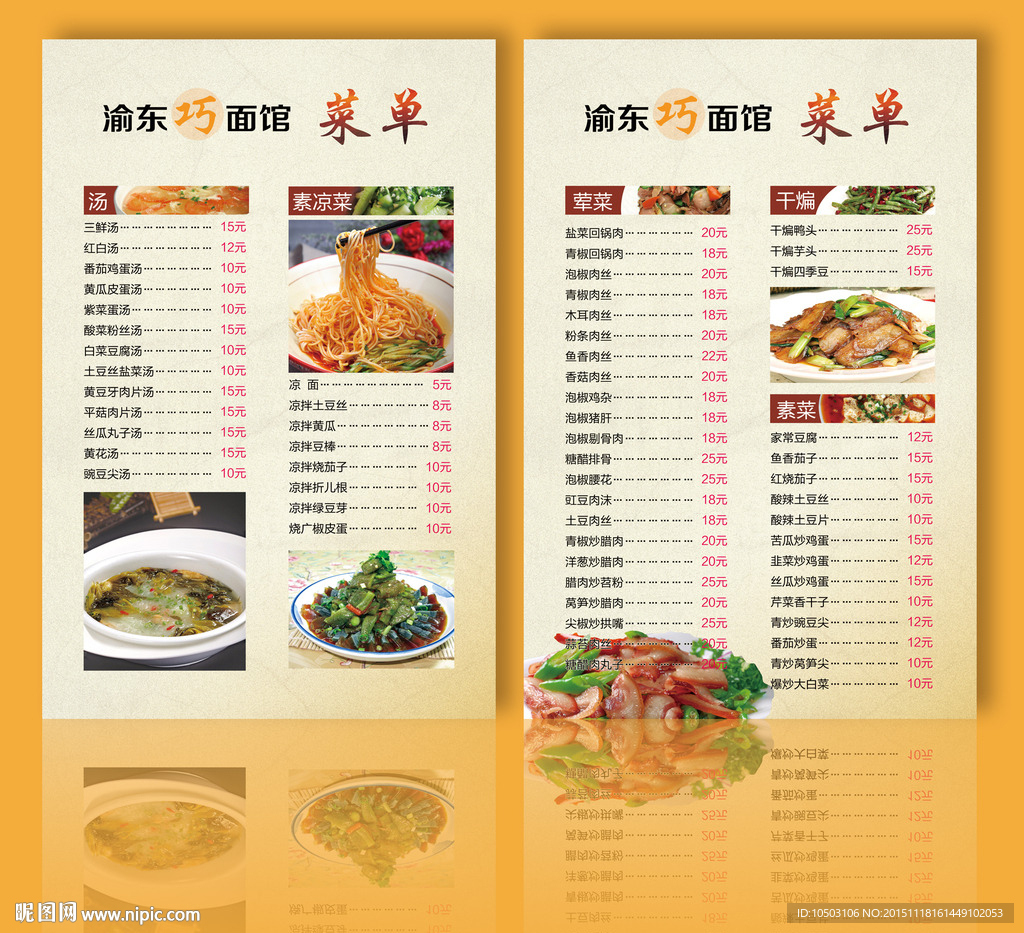 餐厅餐馆价目表 菜单
