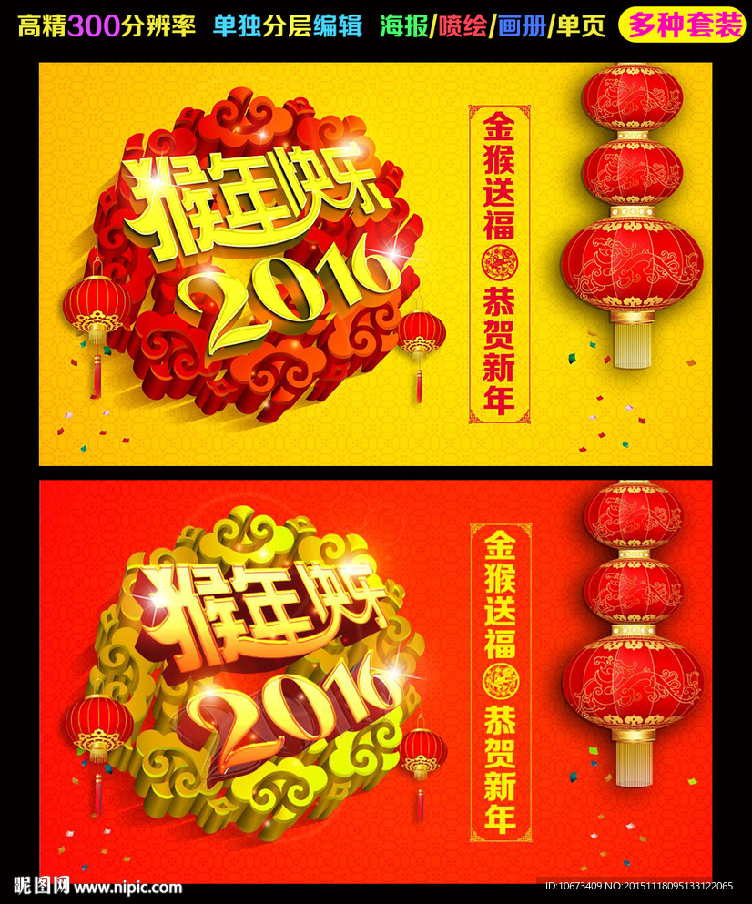猴年 新年