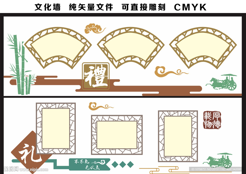 传统文化墙