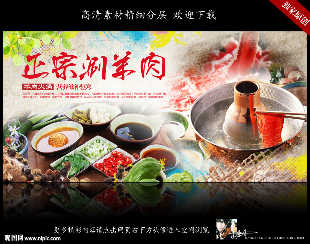 涮羊肉 羊肉火锅