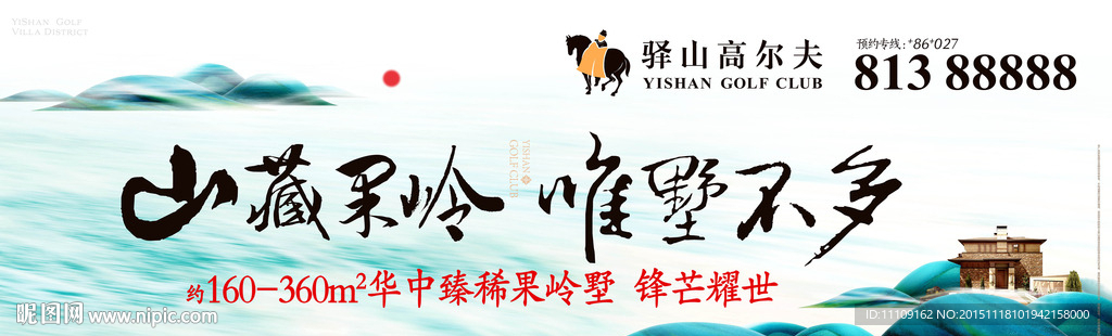 别墅 广告