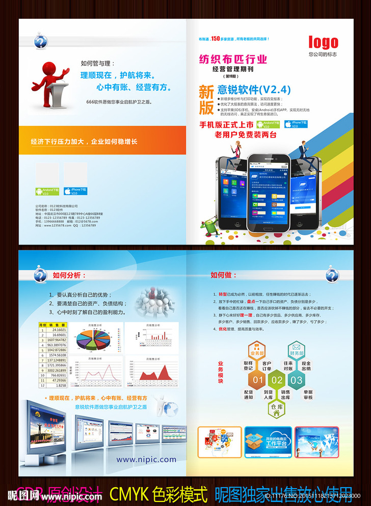 软件开发APP海报