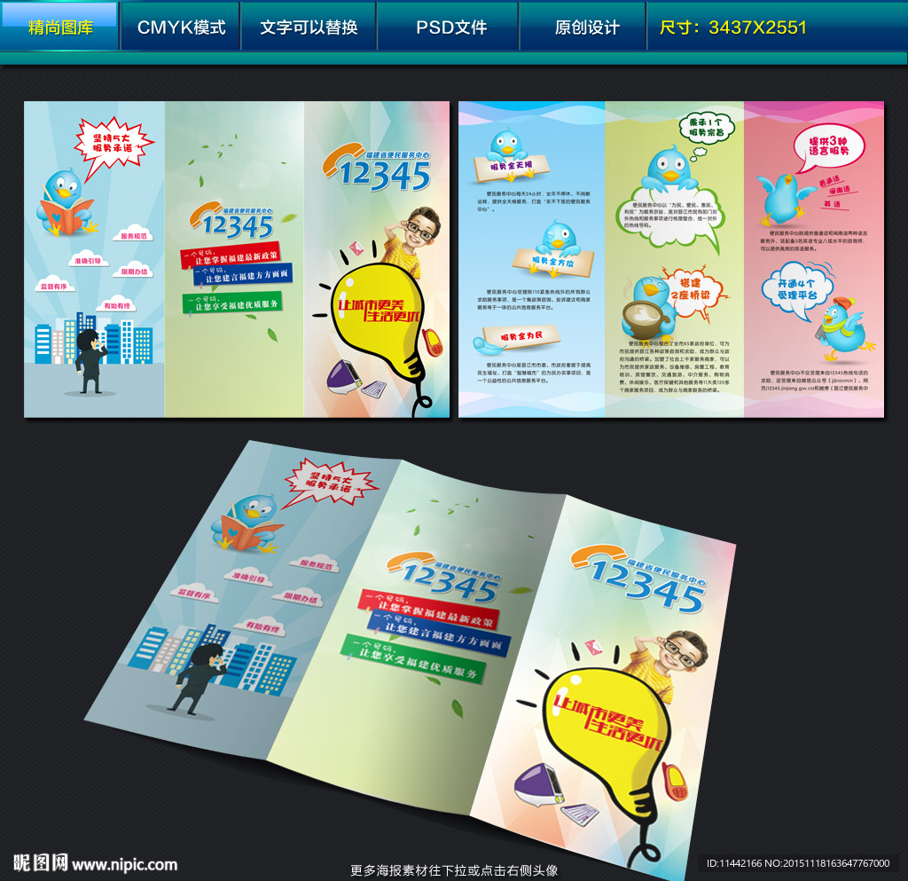 12345服务热线三折页