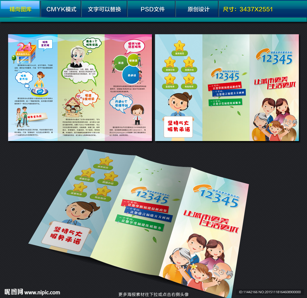 12345服务热线三折页