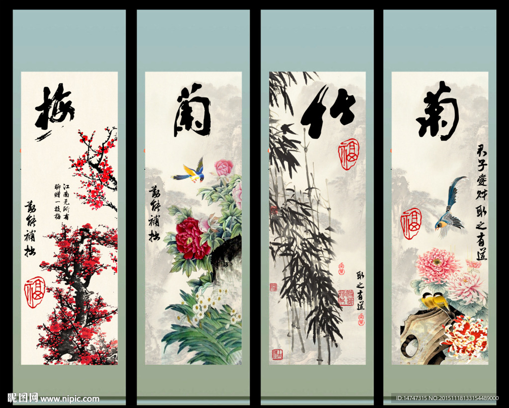 梅兰竹菊