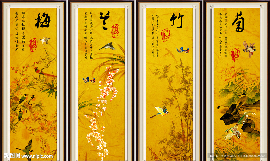 四条屏梅兰竹菊