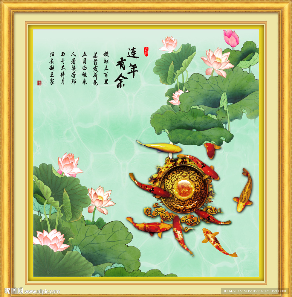 荷花九鱼图
