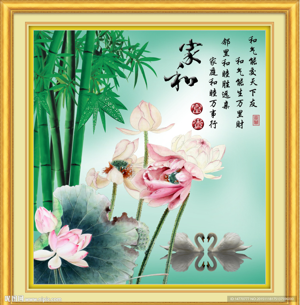 荷花竹子装饰画