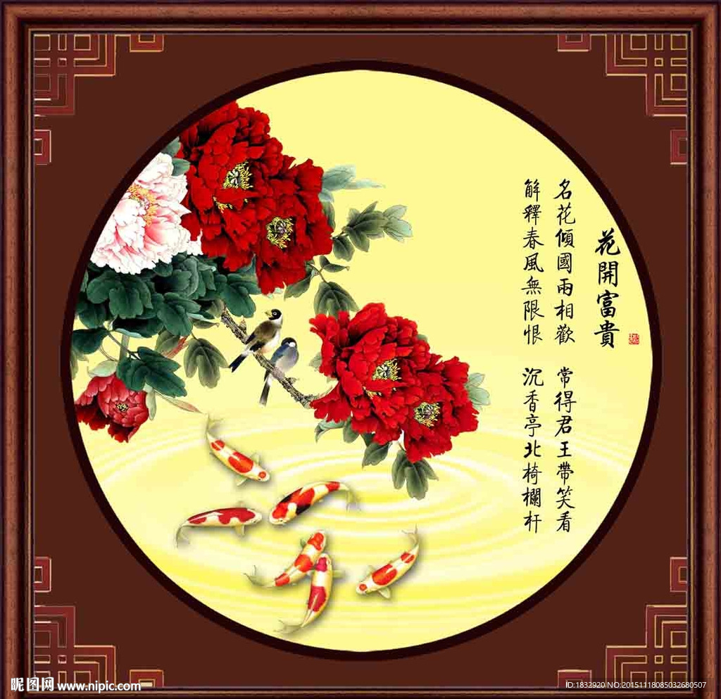 花开富贵