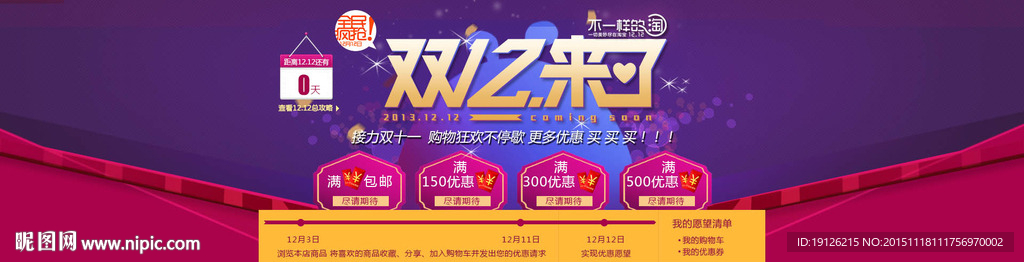 双十二店招