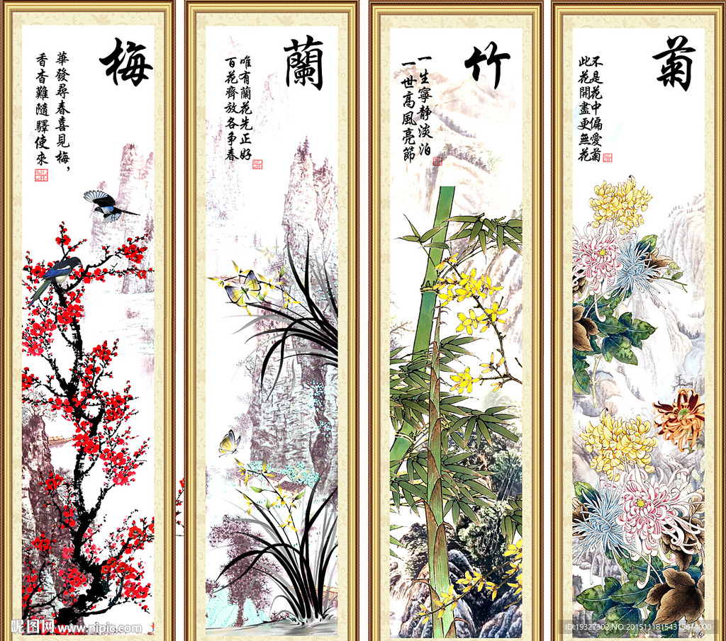 梅兰竹菊