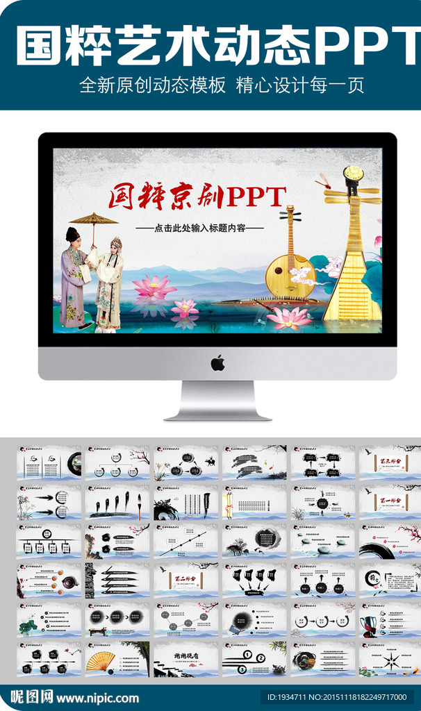 中国风西湖美景戏曲PPT模板