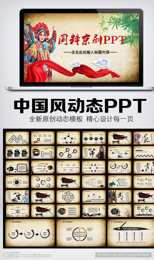 唯美京剧动态PPT模板