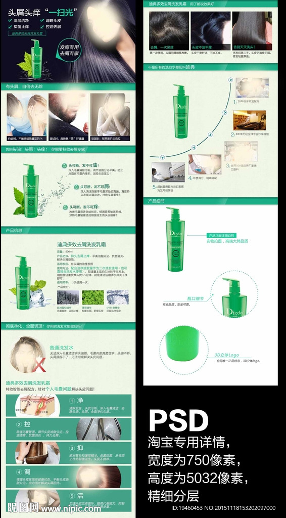 迪典去屑洗发乳详情页