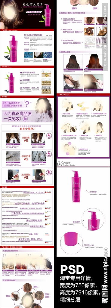迪典润泽洗发乳详情页