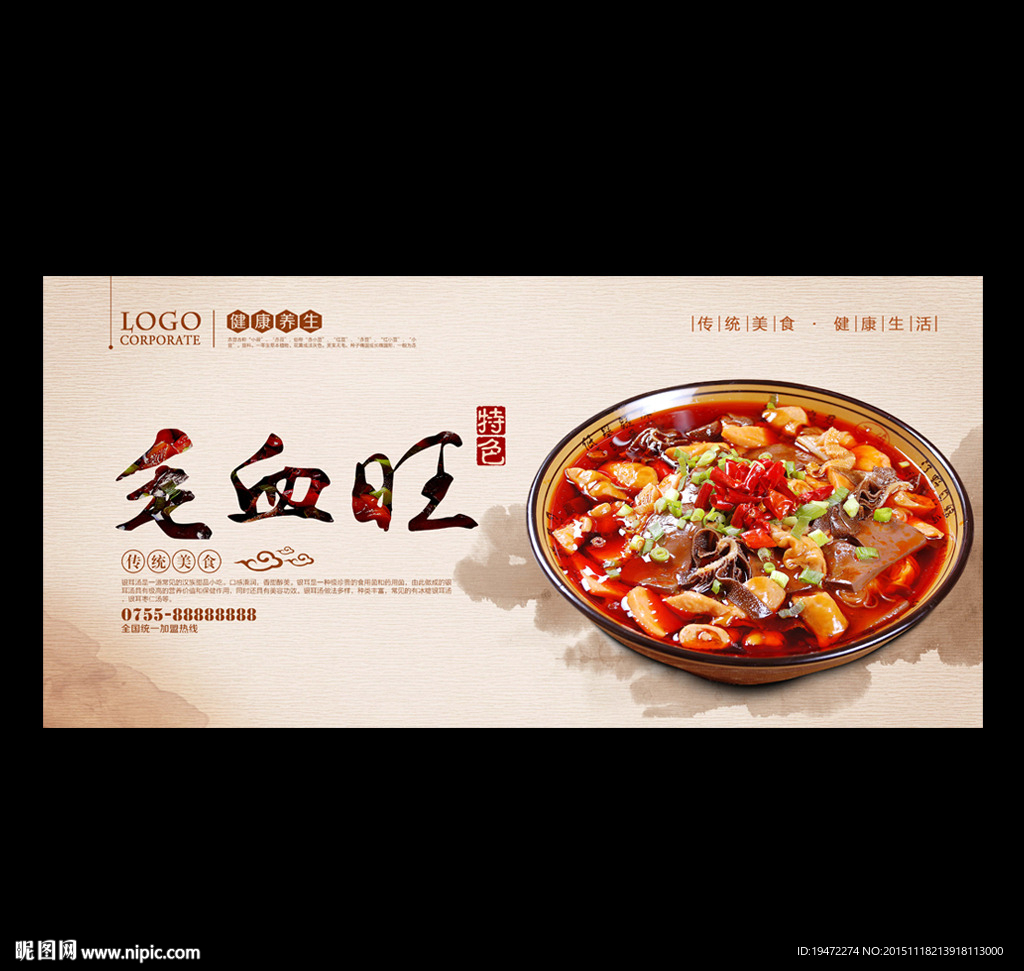 毛血旺