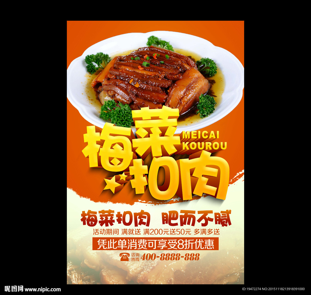 梅菜扣肉