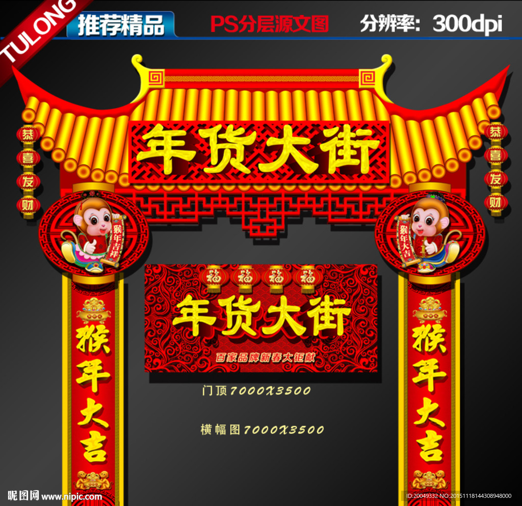 2016年货大街