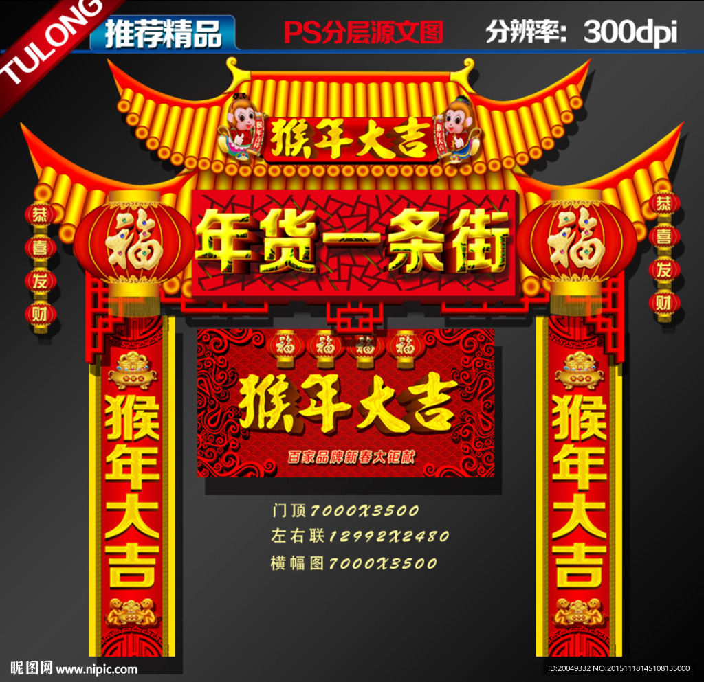 2016年货大街