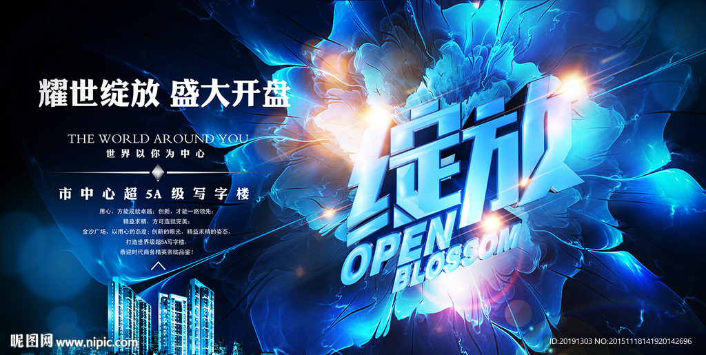 房地产绽放开盘海报