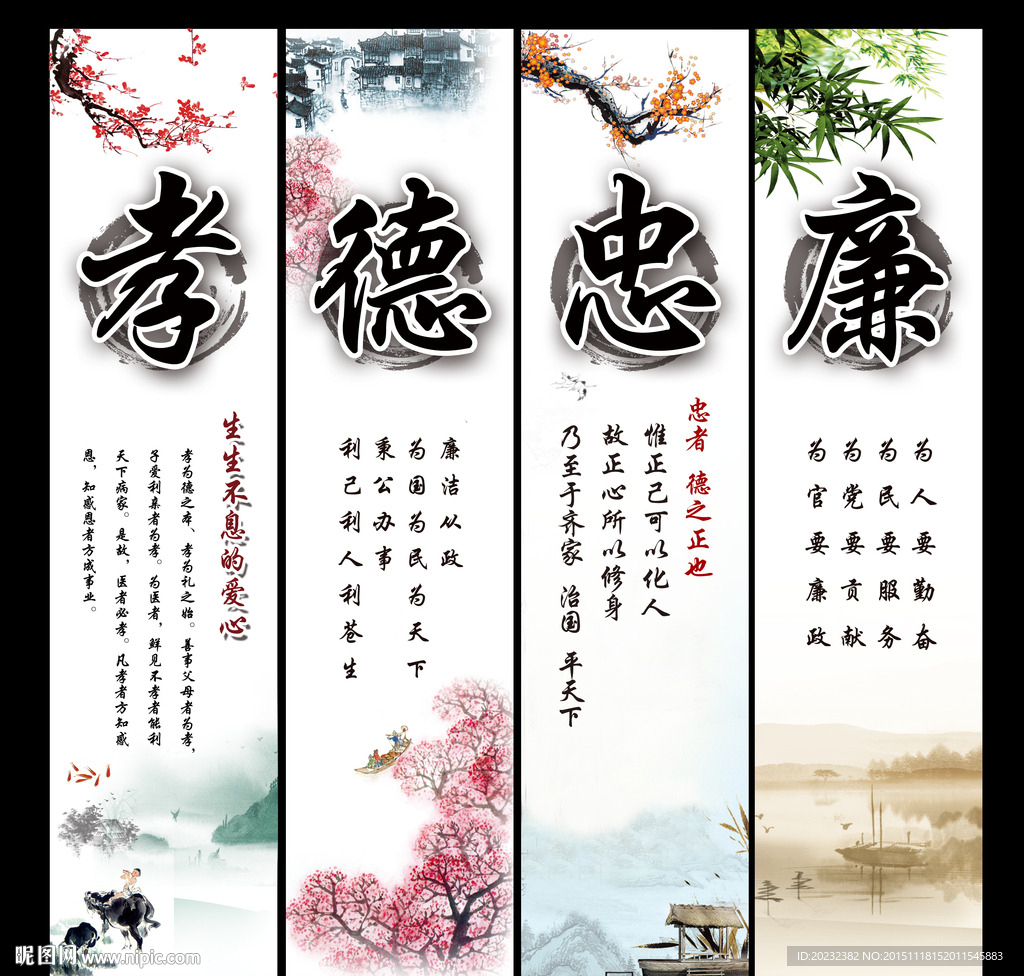 孝德忠廉