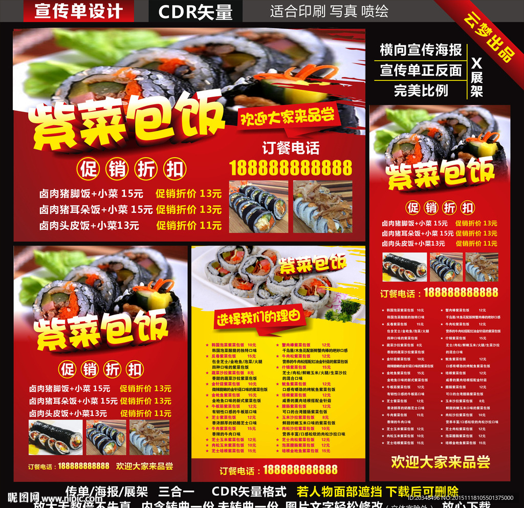 寿司紫菜包饭宣传单海报展架