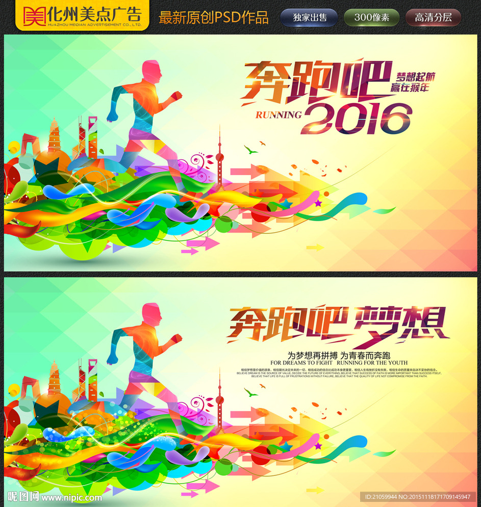 奔跑吧2016